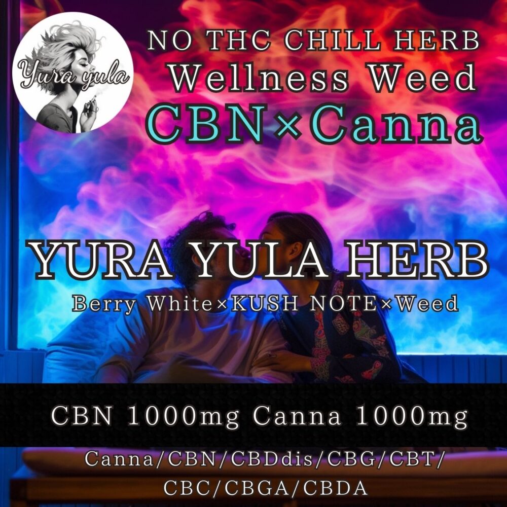 ☆CBN & Canna(カンナ) ハーブ☆YURA YULA CBN HERB 5g【CBN 1000mg Canna  1000mg】日常使い、アントラージュ効果◎ CBN上位ハーブ - YURA YULA CBD